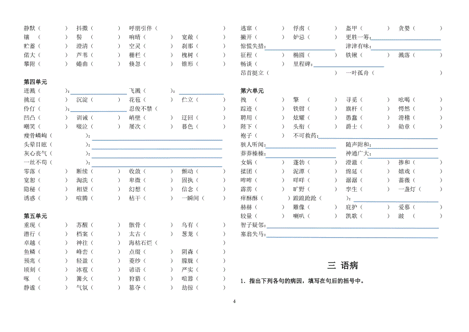 2014新改版七年级语文上册期末复习资料.doc_第4页