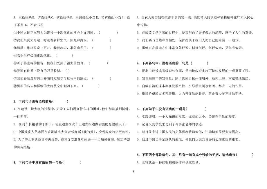 2014新改版七年级语文上册期末复习资料.doc_第5页