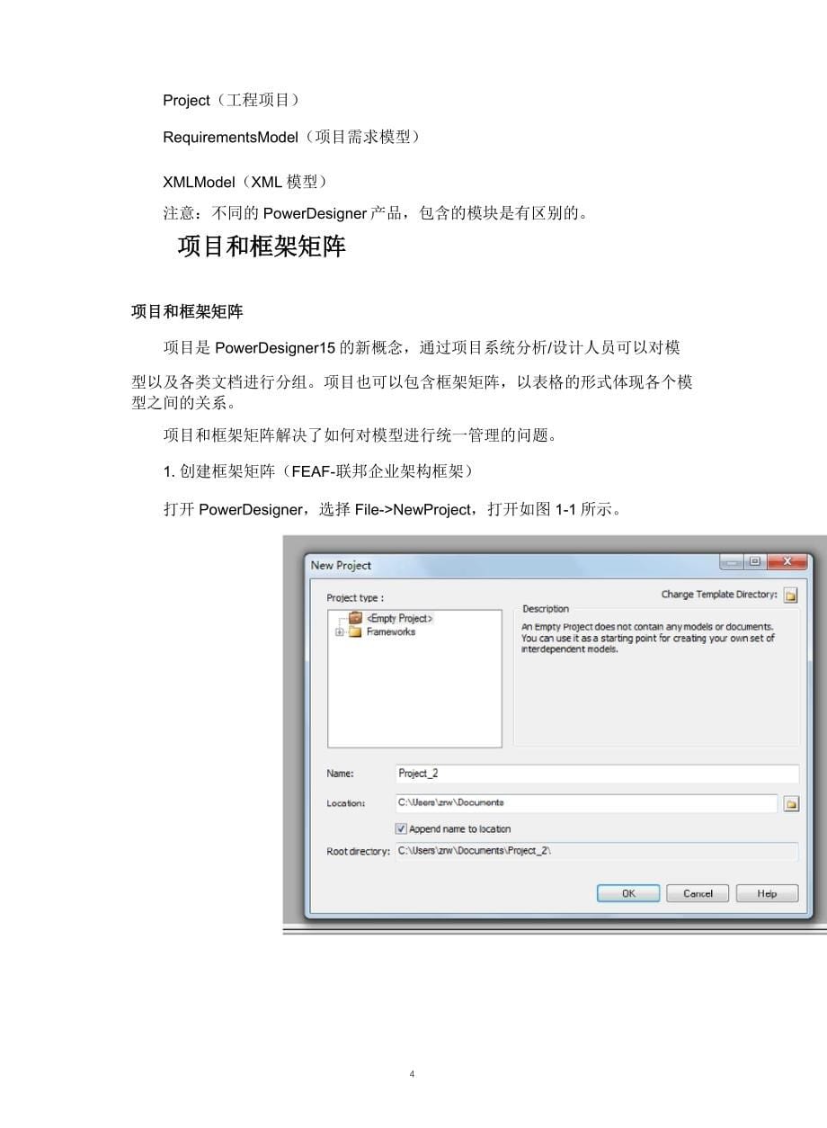 PowerDesigner教程_第5页