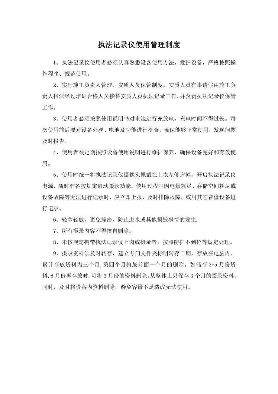 执法记录仪使用管理制度_第1页