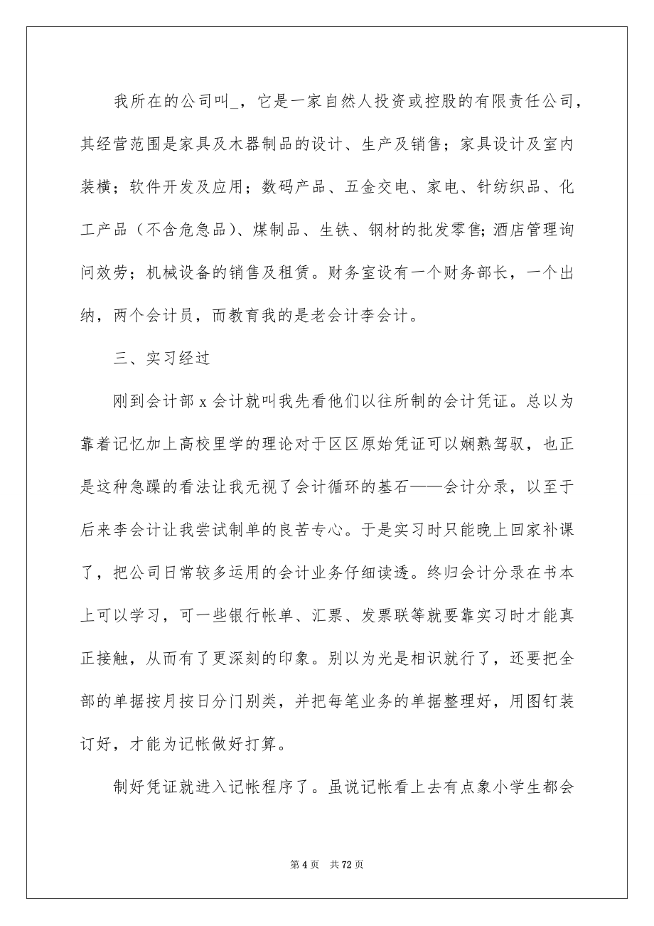 2023年财务顶岗实习报告范文.docx_第4页