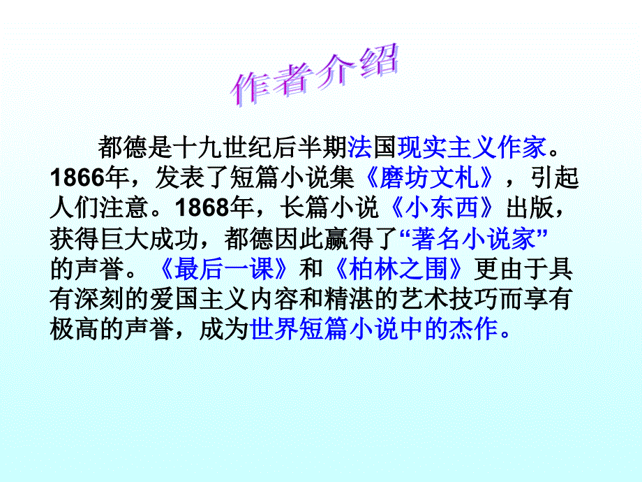 最后一课 (2)_第4页