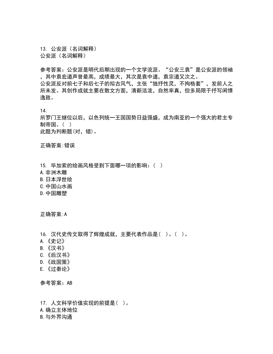 南开大学21春《古代散文欣赏》离线作业一辅导答案37_第4页