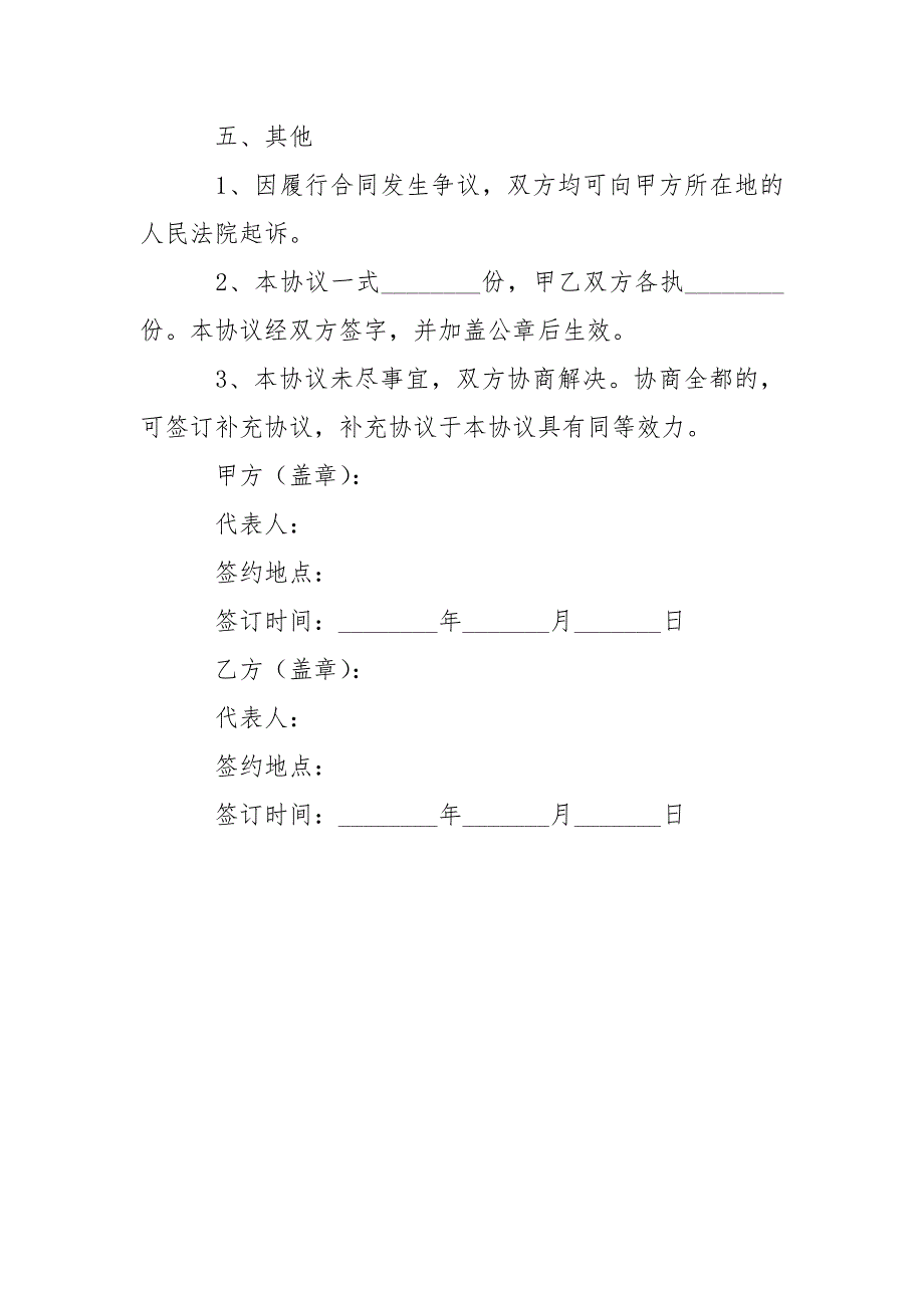 招商引资框架协议书_第3页