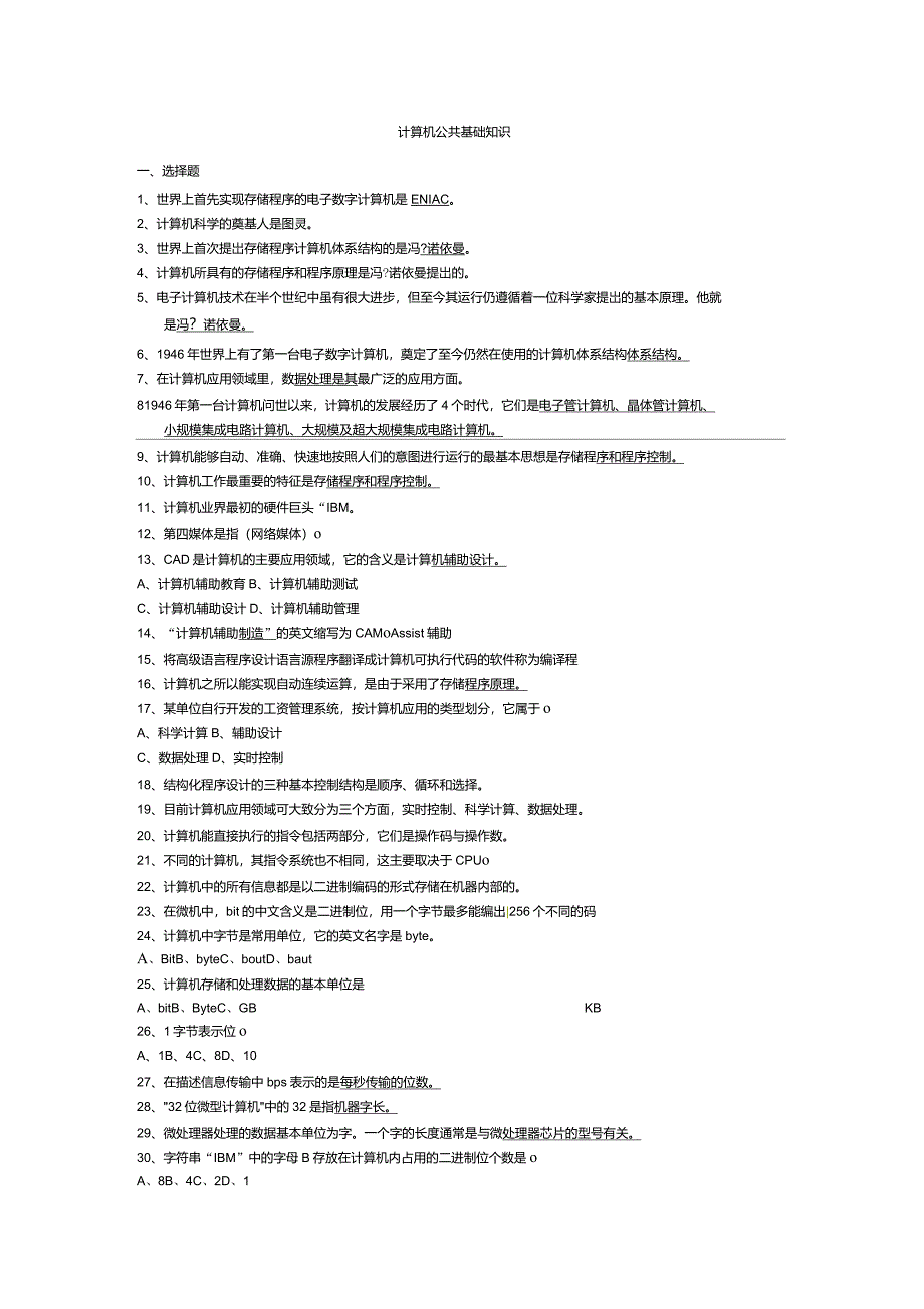最全计算机公共基础知识试题汇总_第1页