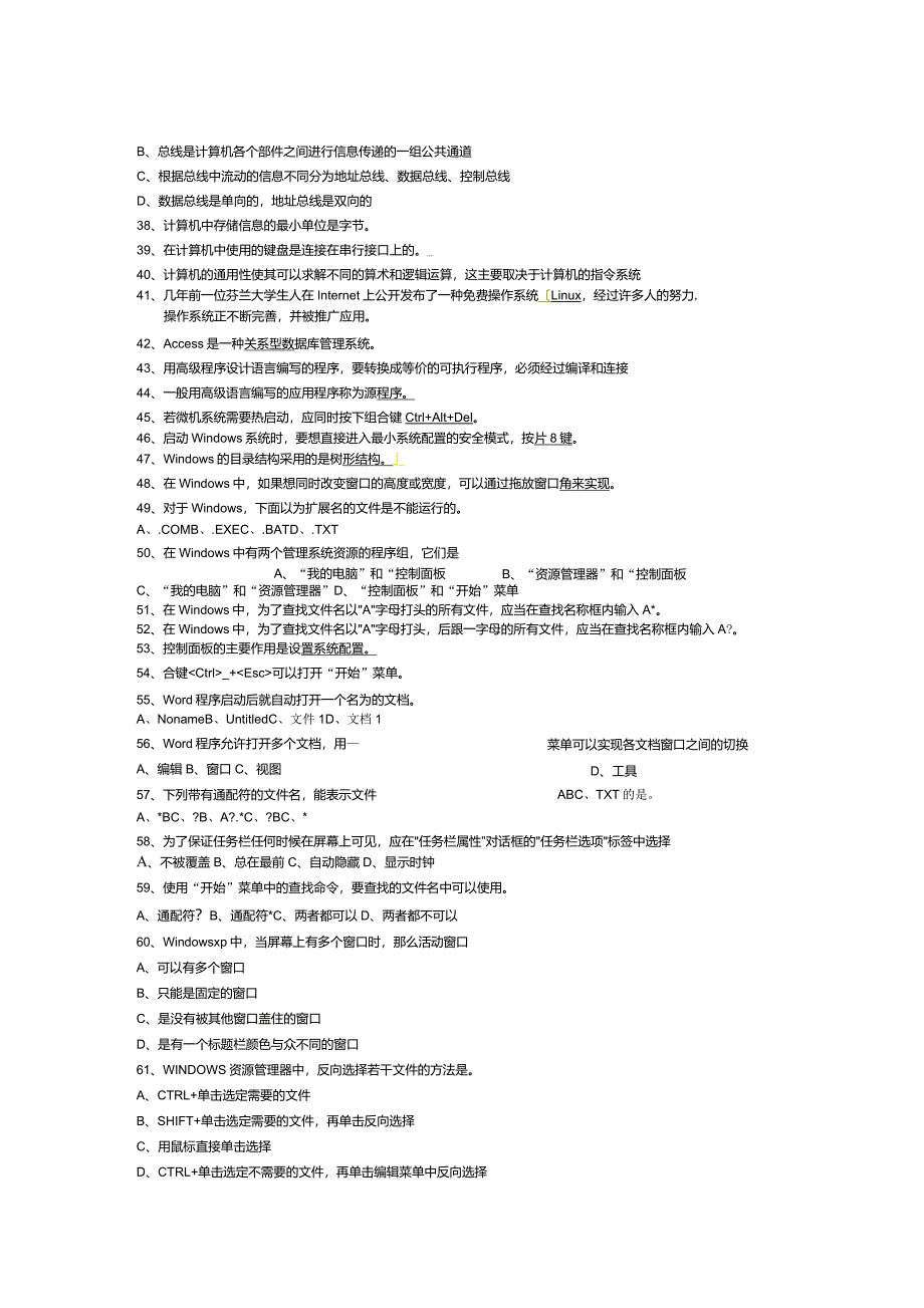 最全计算机公共基础知识试题汇总_第3页