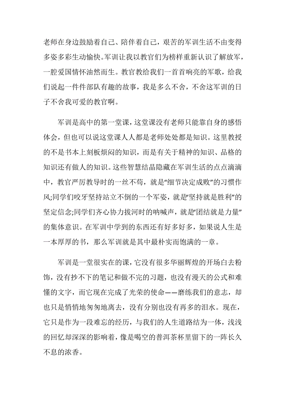 20XX军训心得体会800字.doc_第2页