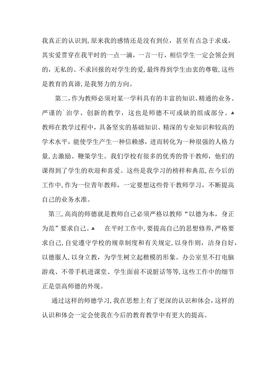 教师课学习体会_第2页