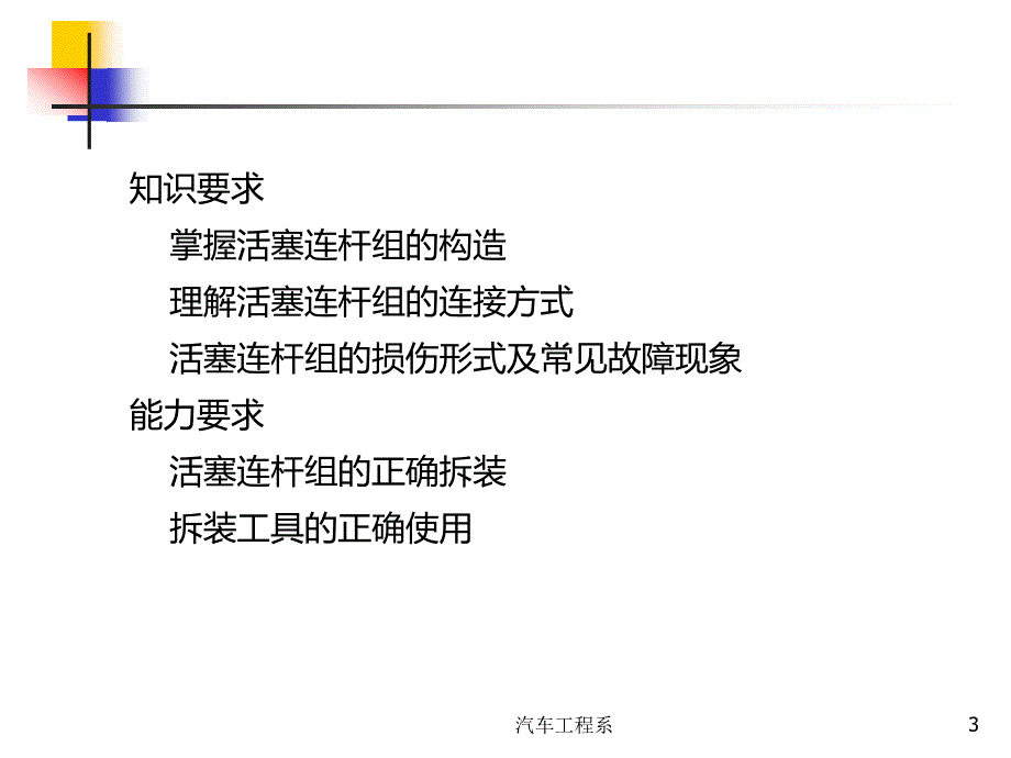 任务2活塞连杆组的拆装_第3页