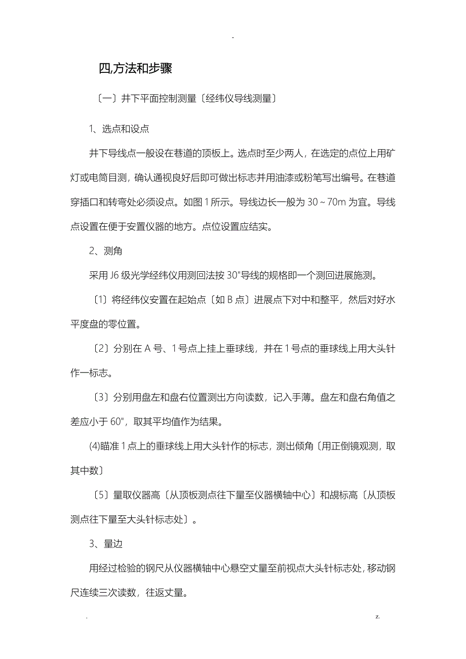 矿山测量实习报告_第2页