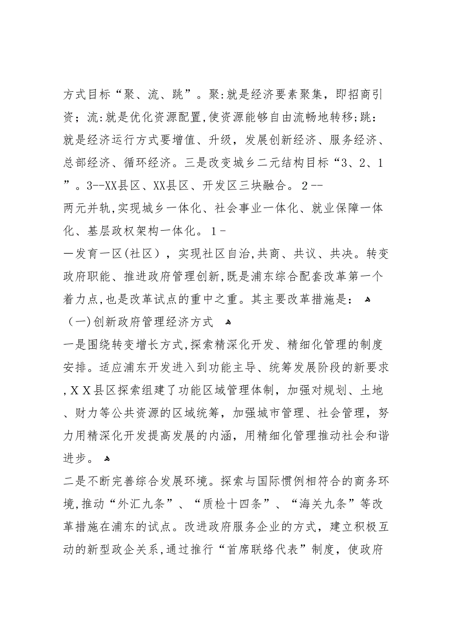 镇政府干部到上海浦东挂职学习报告_第3页