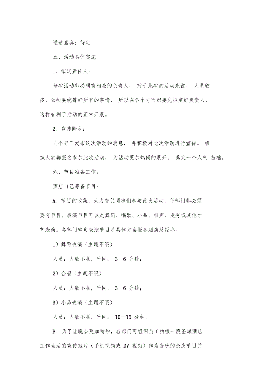 酒店年终晚会计划方案方案_第2页