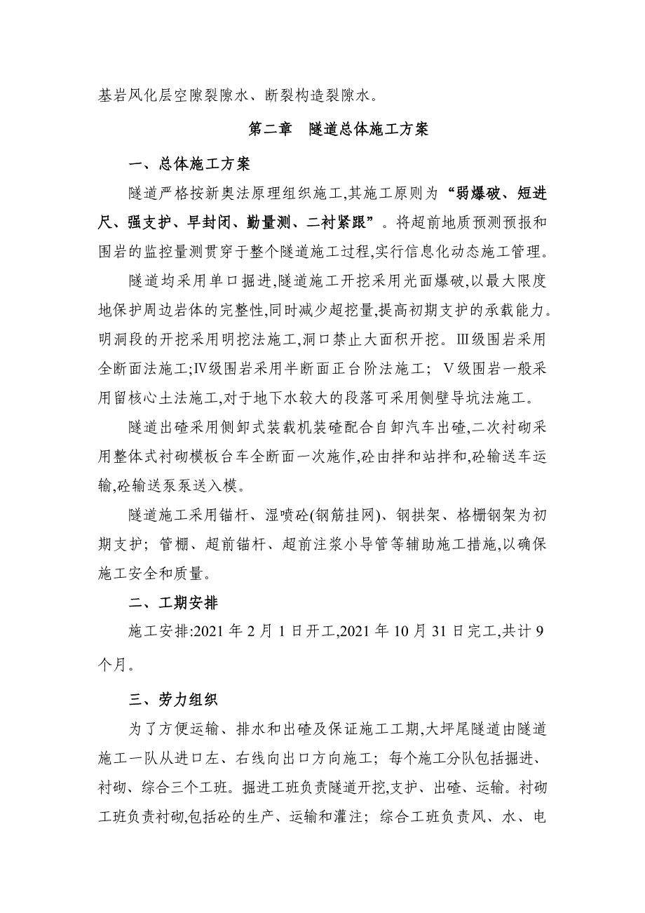 高速公路分离式双洞隧道施工方案（版）范本_第2页