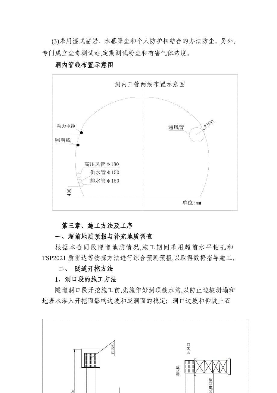 高速公路分离式双洞隧道施工方案（版）范本_第5页