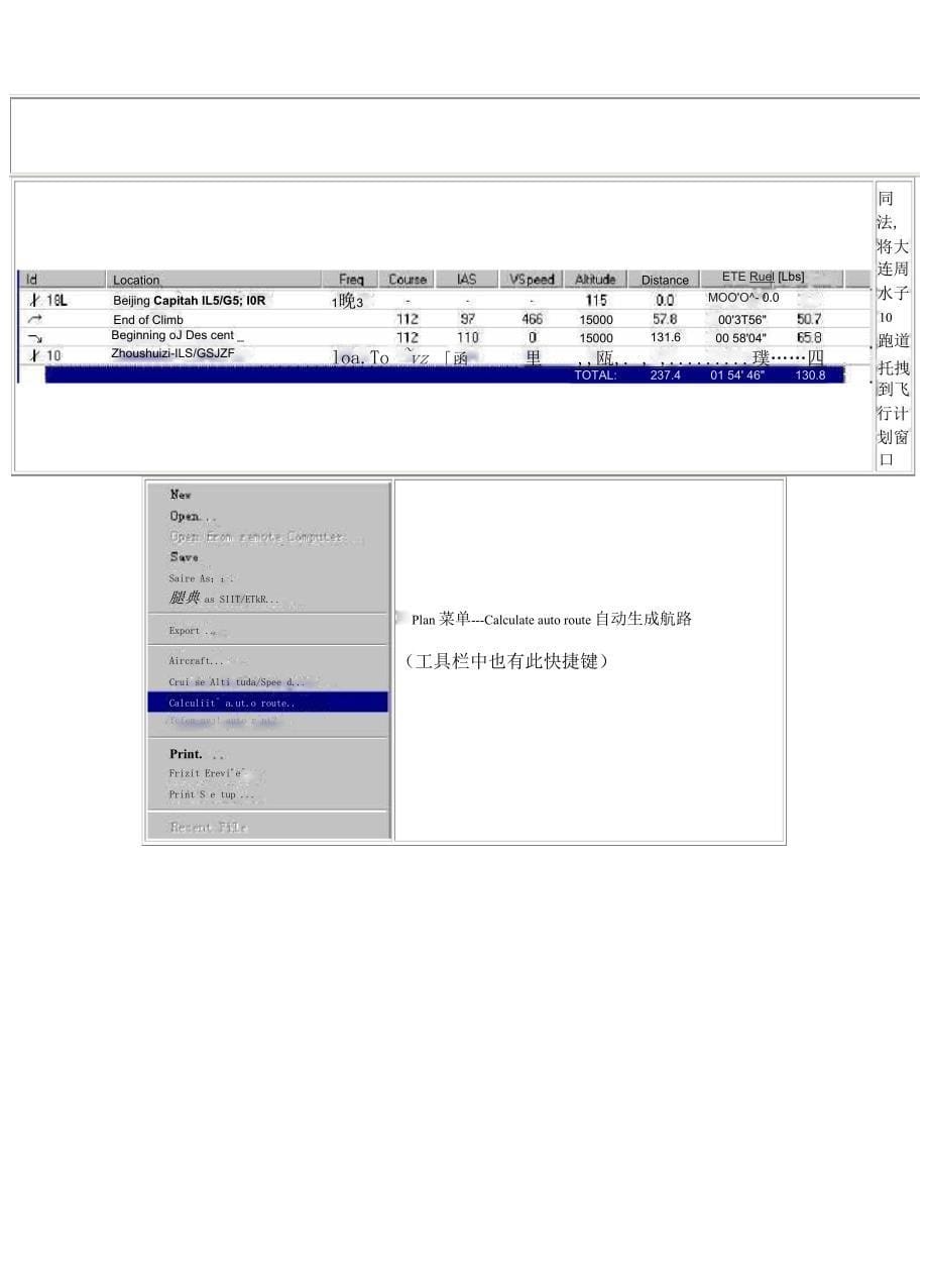 FSNa导航软件使用说明_第5页