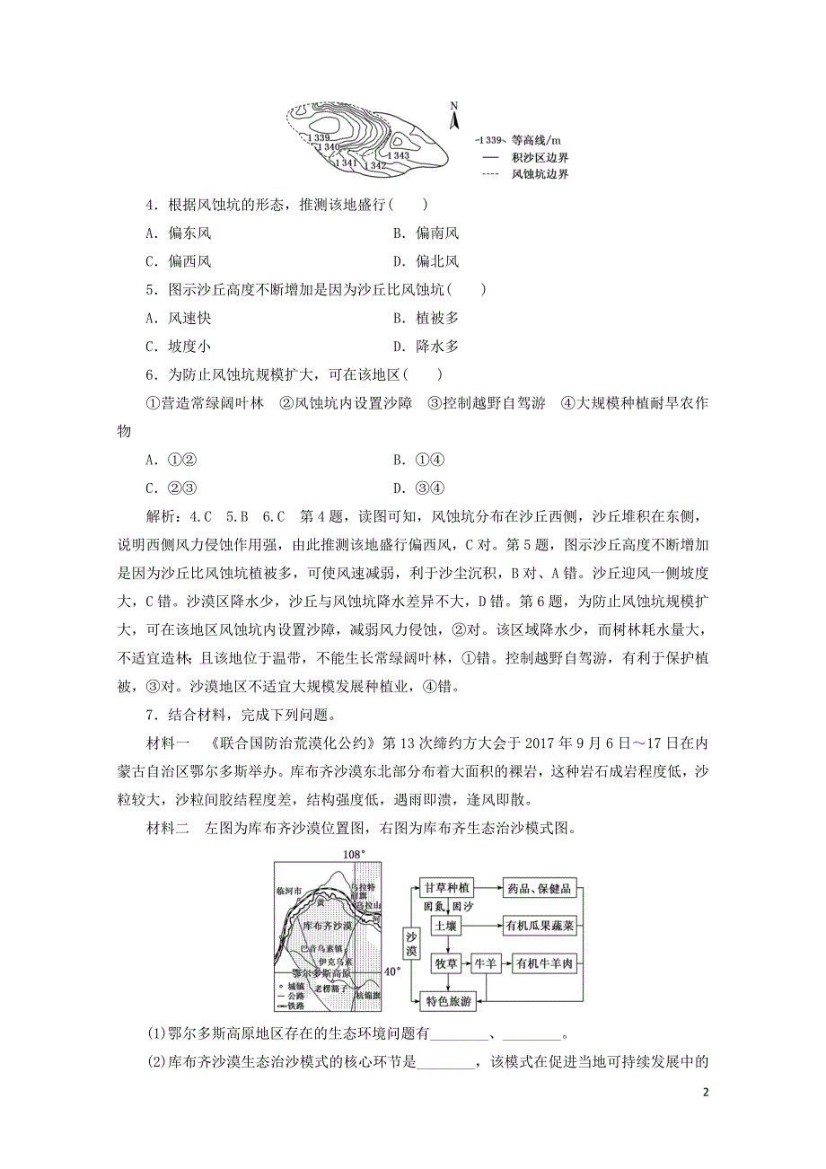 新课改瘦专用版高考地理一轮复习课时跟踪检测三十七生态环境脆弱区生态环境问题的防治第2课时高考_第2页