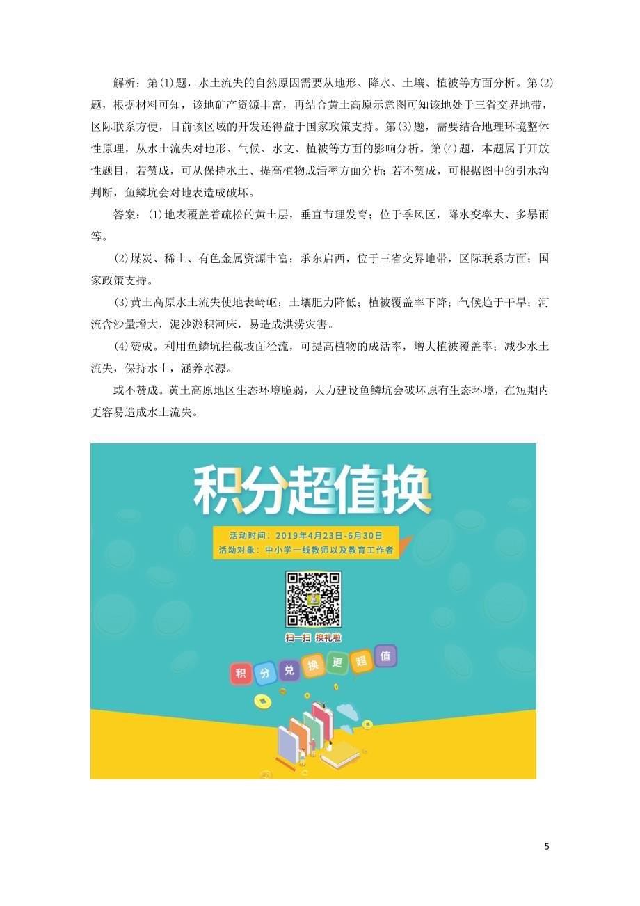 新课改瘦专用版高考地理一轮复习课时跟踪检测三十七生态环境脆弱区生态环境问题的防治第2课时高考_第5页