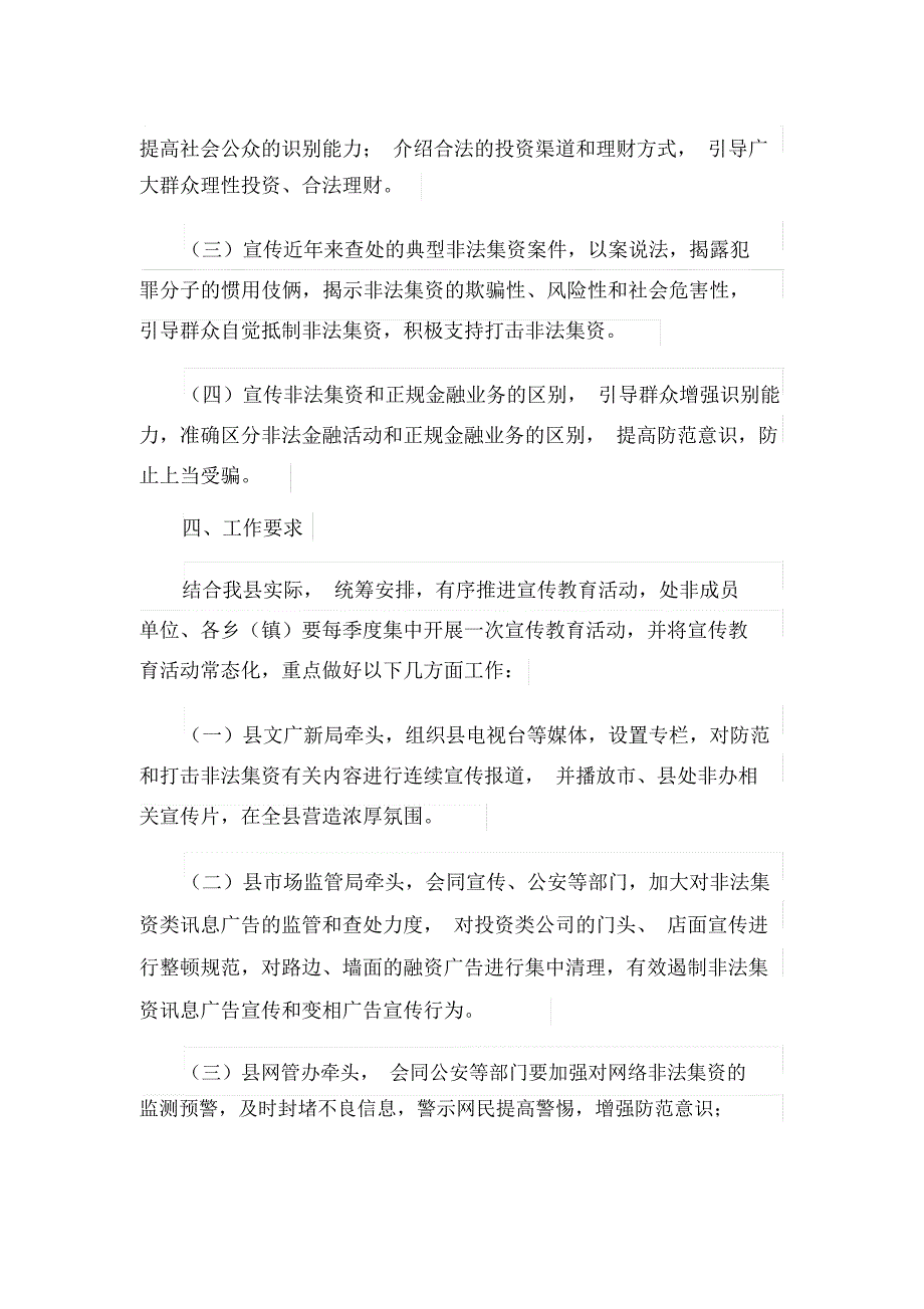 防范和打击非法集资工作宣传教育活动实施方案(最新)_第2页