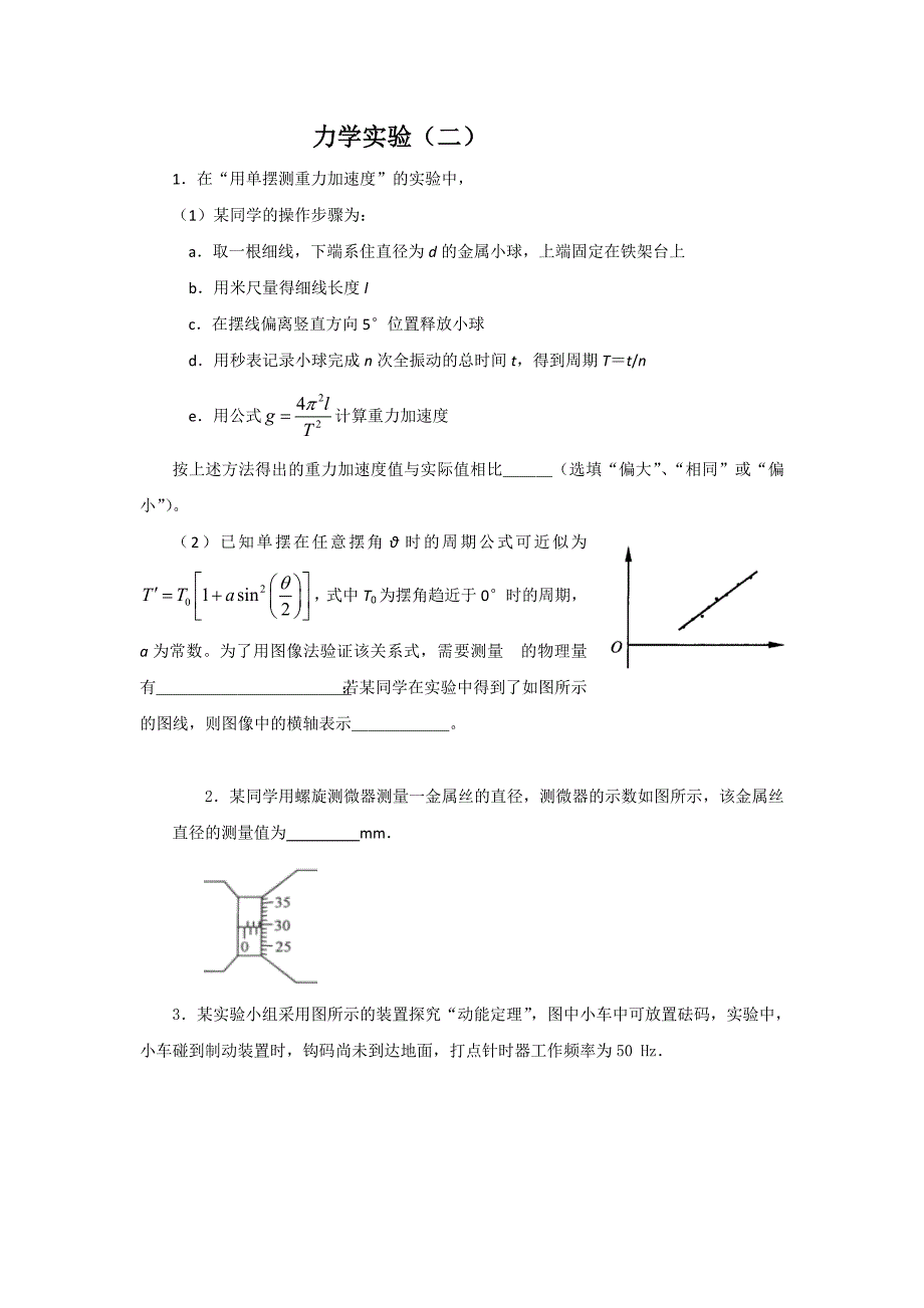 力学实验(二)_第1页