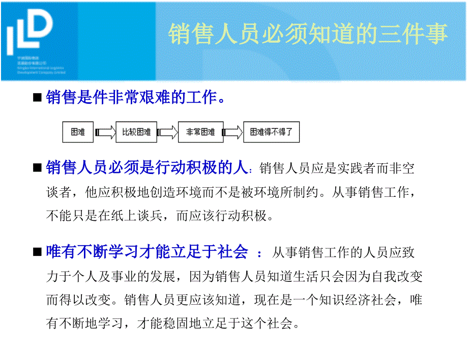 顾问式销售基本素质_第2页