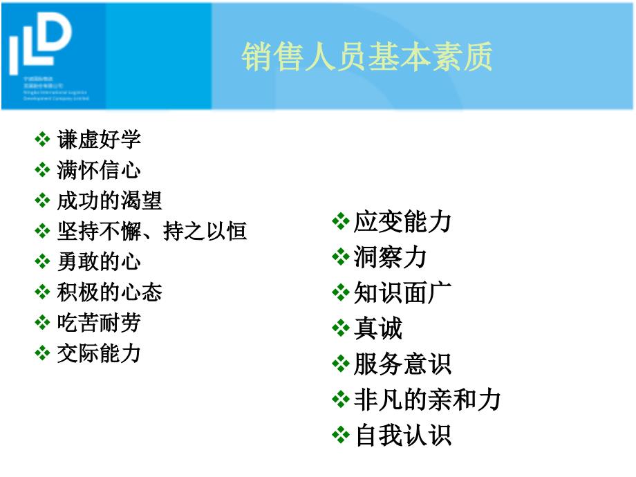 顾问式销售基本素质_第4页