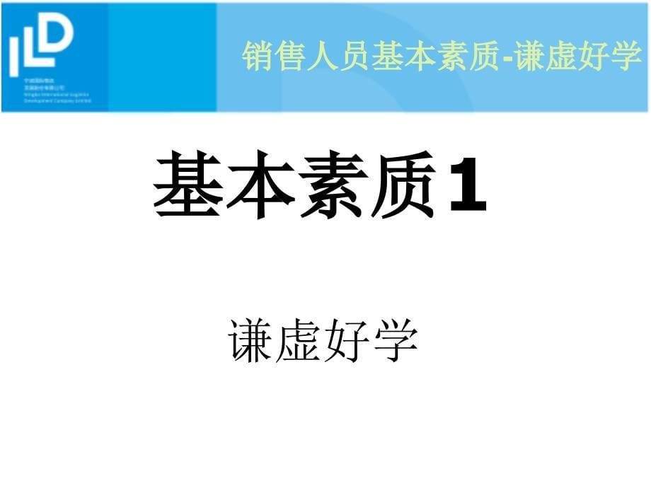 顾问式销售基本素质_第5页