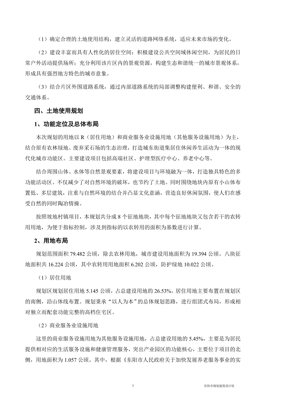 专题讲座资料2022年东阳城东街道休闲养生项目地块控制性详细规划说明_第3页