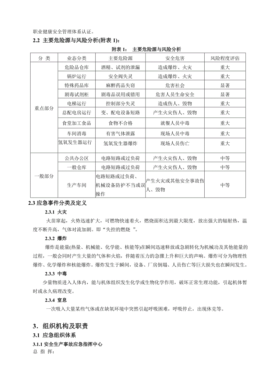 公司安全生产事故综合应急预案_第2页