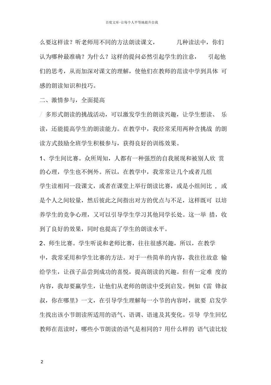 浅谈指导低年级学生朗读的几种有效方法_第2页