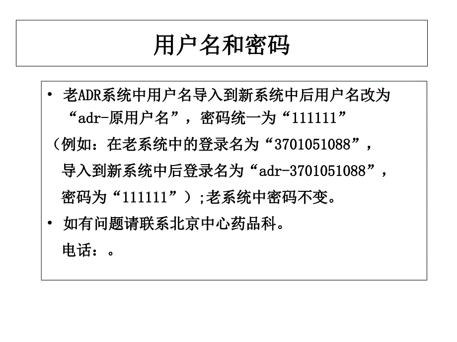 药品不良反应填报课件_第4页