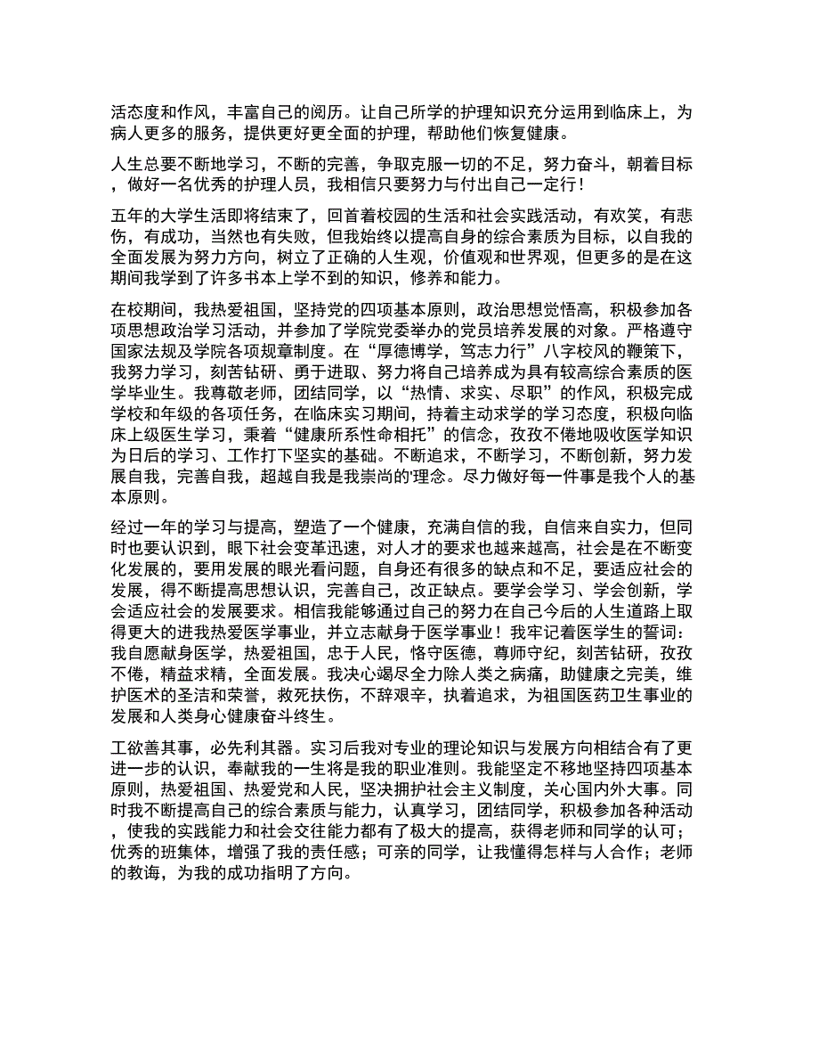 临床毕业生自我鉴定_第2页