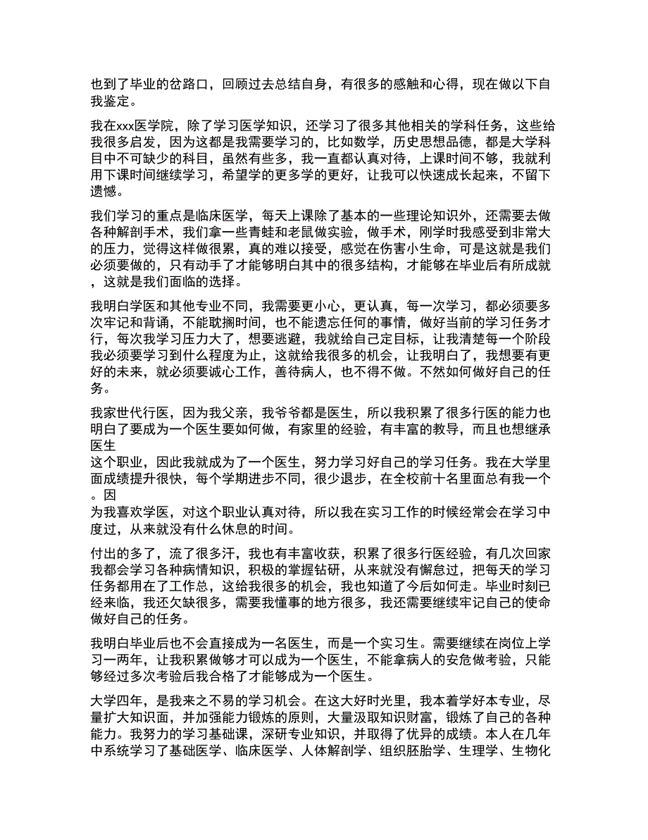 临床毕业生自我鉴定_第4页