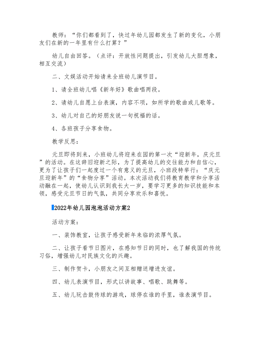 2022年幼儿园泡泡活动方案_第2页