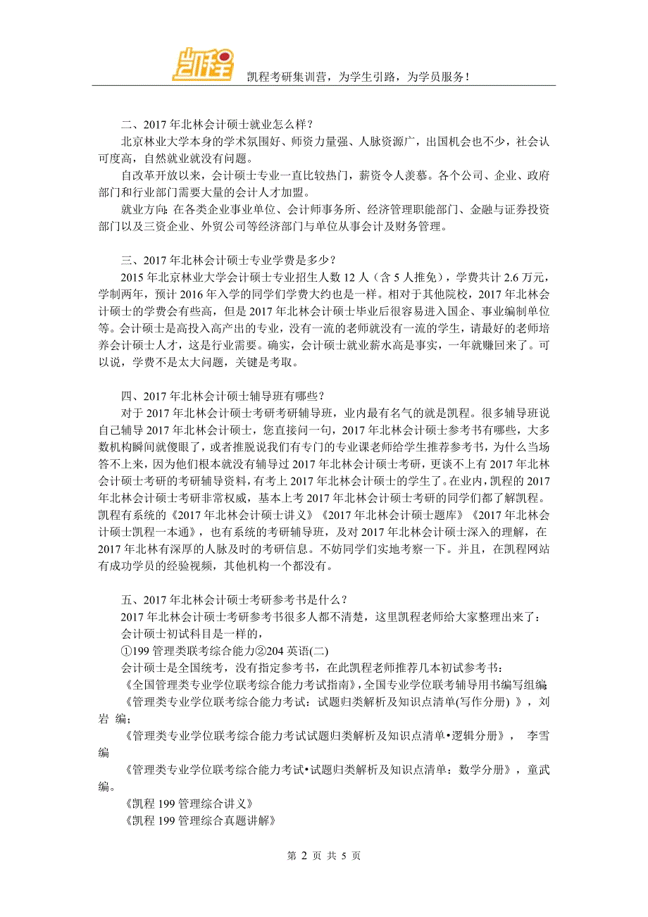 2017年北林会计考研参考书归纳列表_第2页