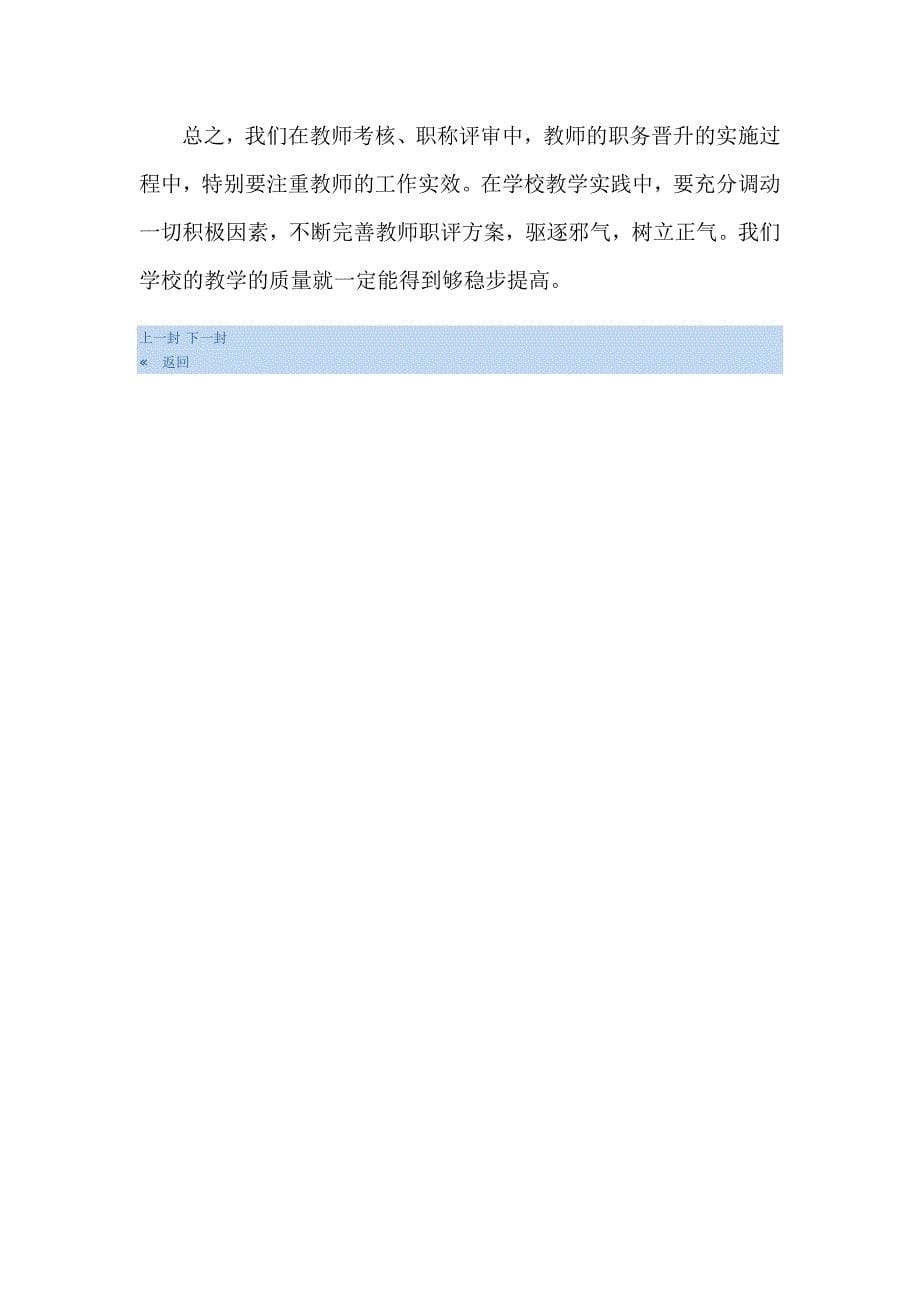 教师职评遐想.doc_第5页