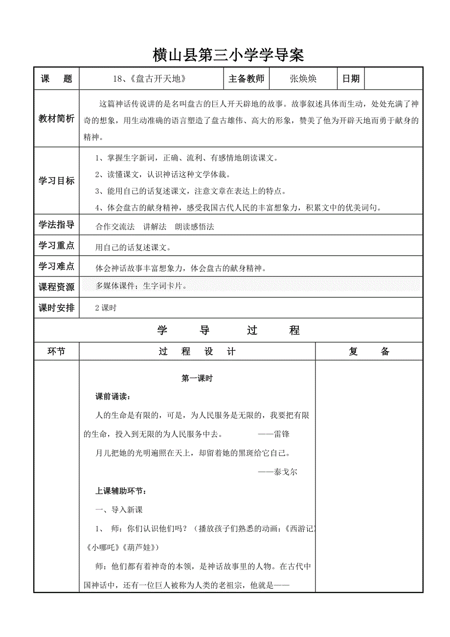 盘古开天地 (4).doc_第1页