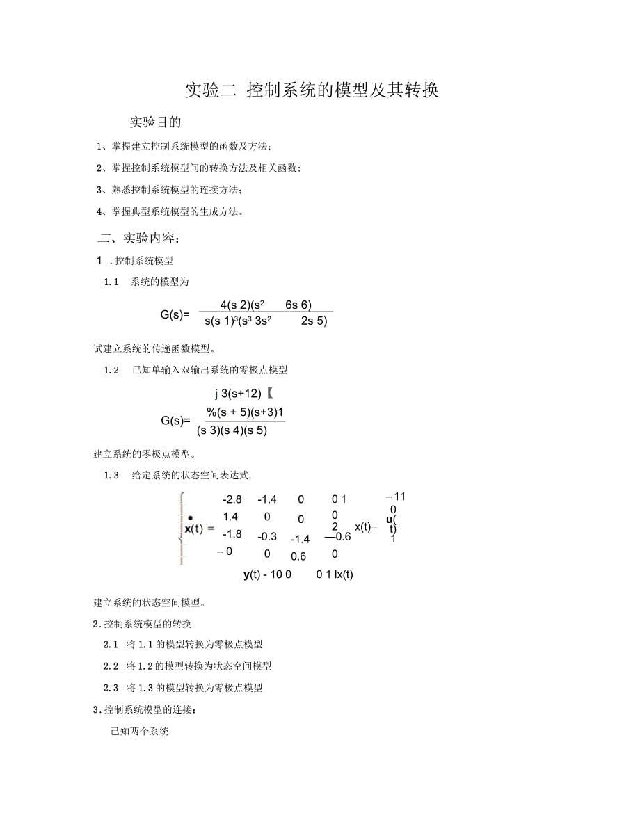 控制系统CAD与仿真指导书_第5页