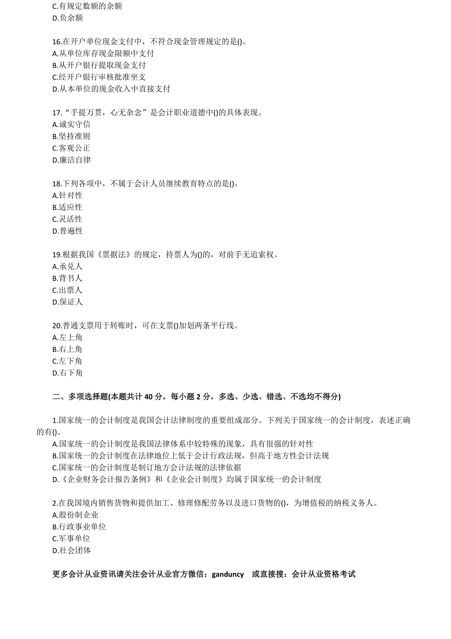 广西会计财经法规练习题_第3页