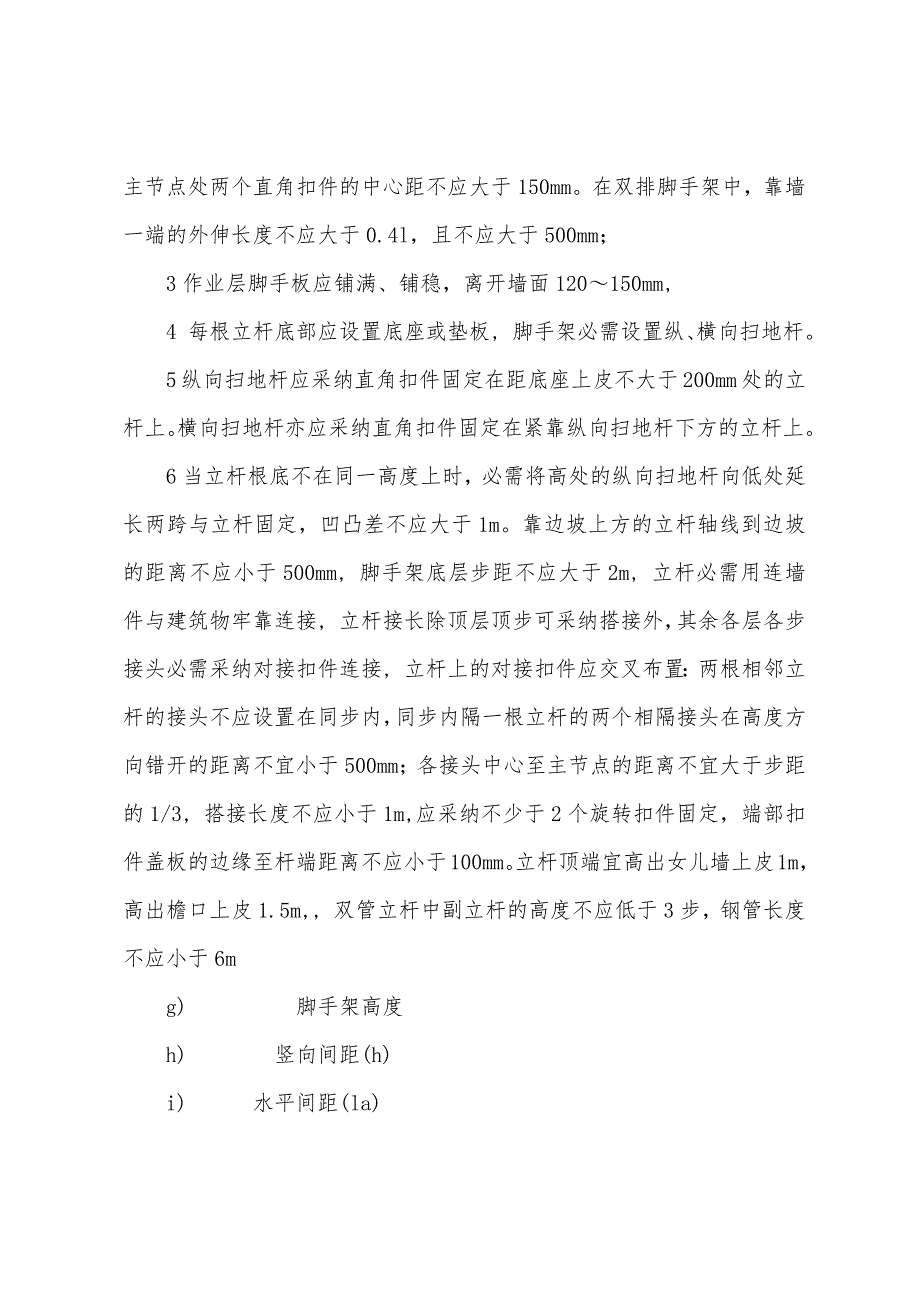 施工安全防护和预防.docx_第4页