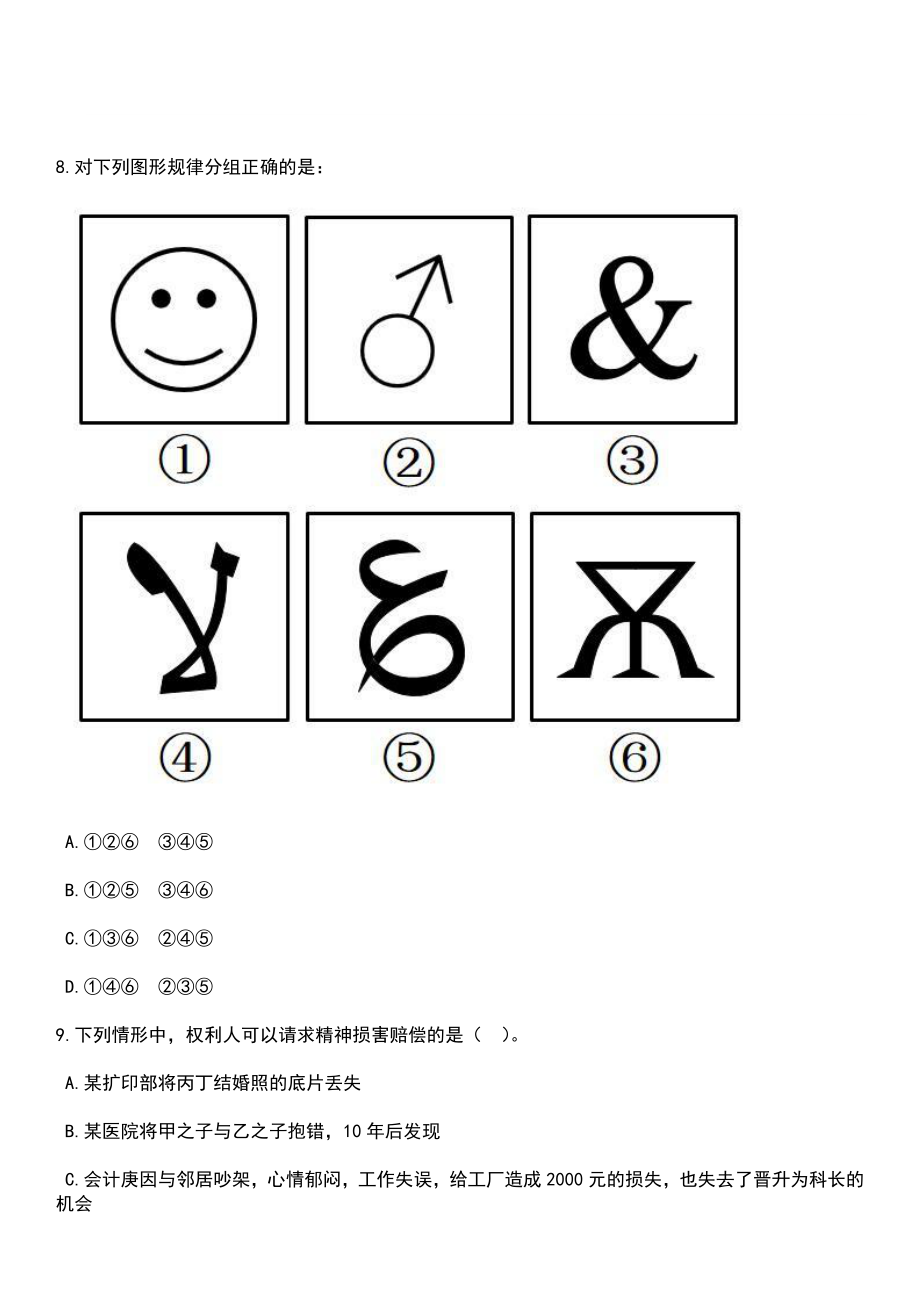 2023年03月江苏南京特殊教育师范学院公开招聘工作人员21人长期（一）笔试参考题库+答案解析_第4页