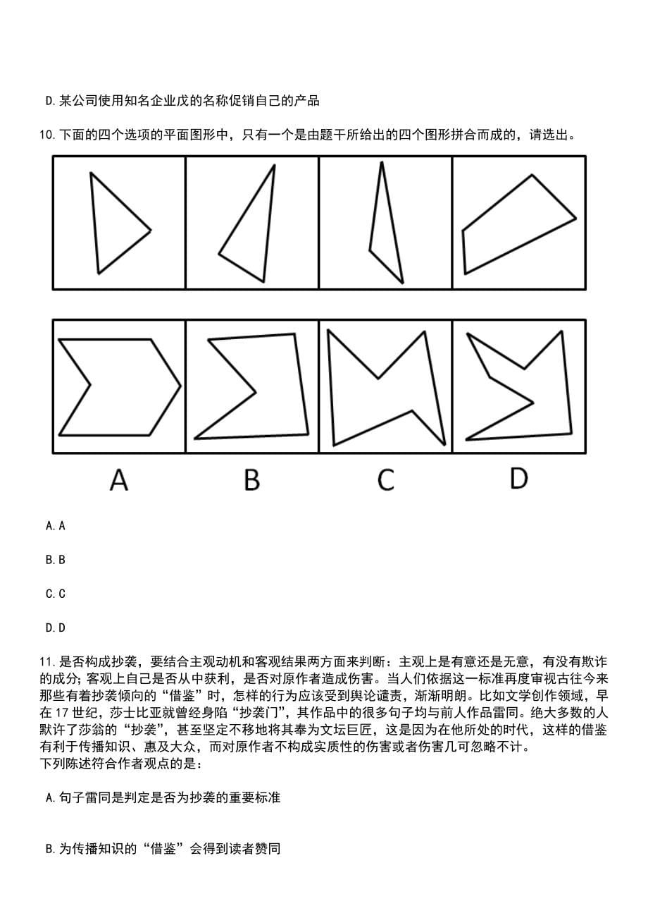 2023年03月江苏南京特殊教育师范学院公开招聘工作人员21人长期（一）笔试参考题库+答案解析_第5页