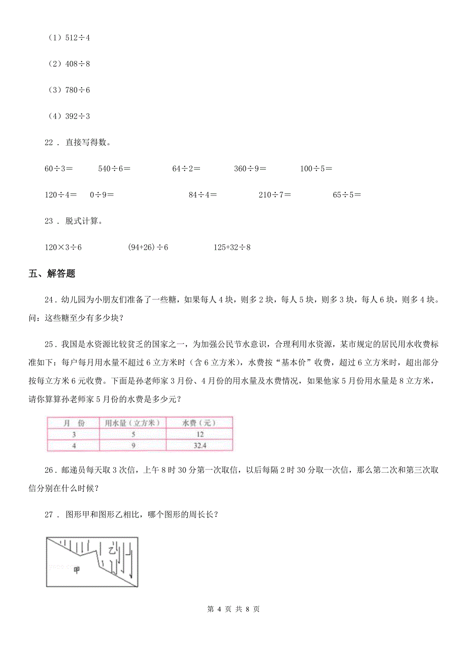 北师大版三年级上册期末测试数学试卷（十一）_第4页