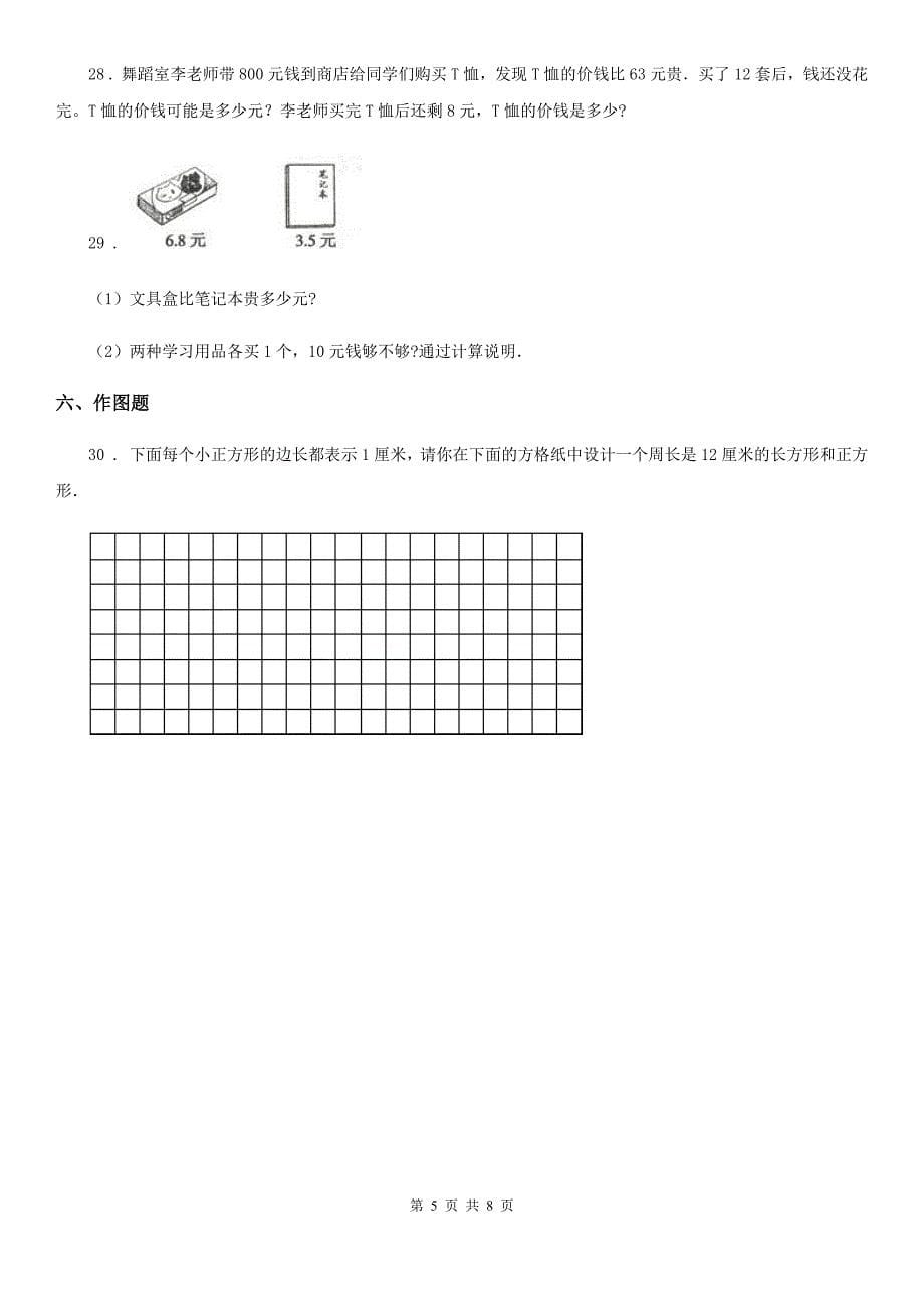 北师大版三年级上册期末测试数学试卷（十一）_第5页