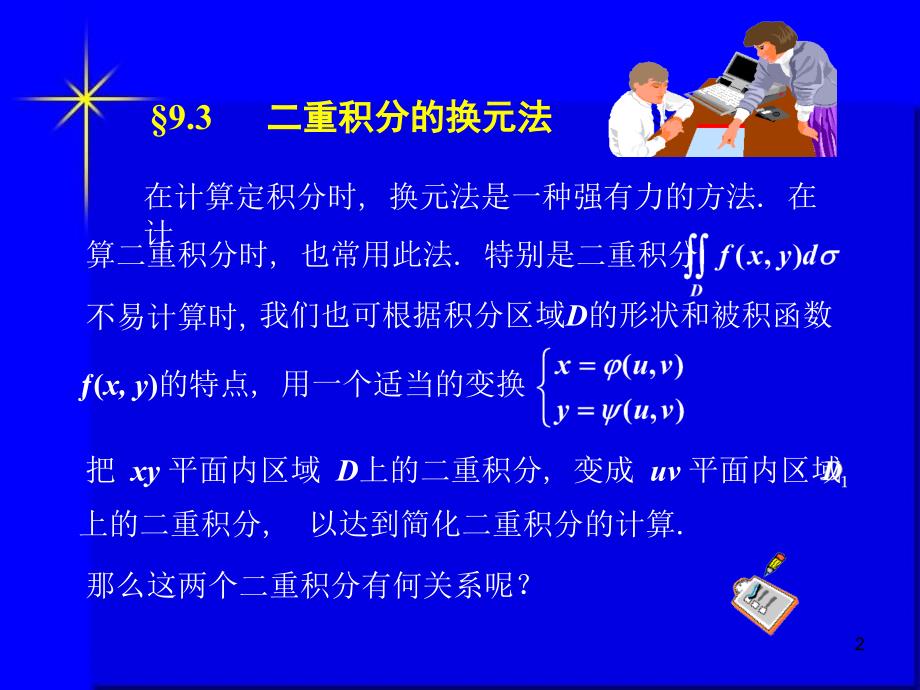 最新在直角坐标系下二重积分的计算的公式有精品课件_第2页