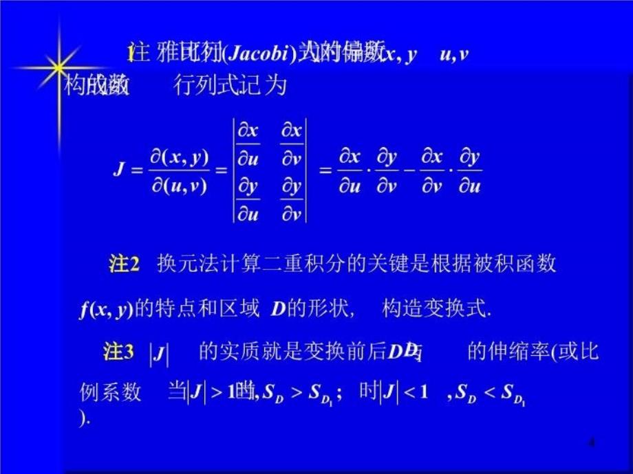 最新在直角坐标系下二重积分的计算的公式有精品课件_第4页