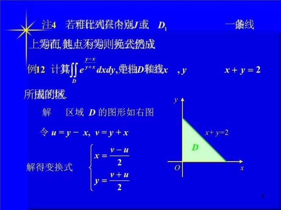 最新在直角坐标系下二重积分的计算的公式有精品课件_第5页