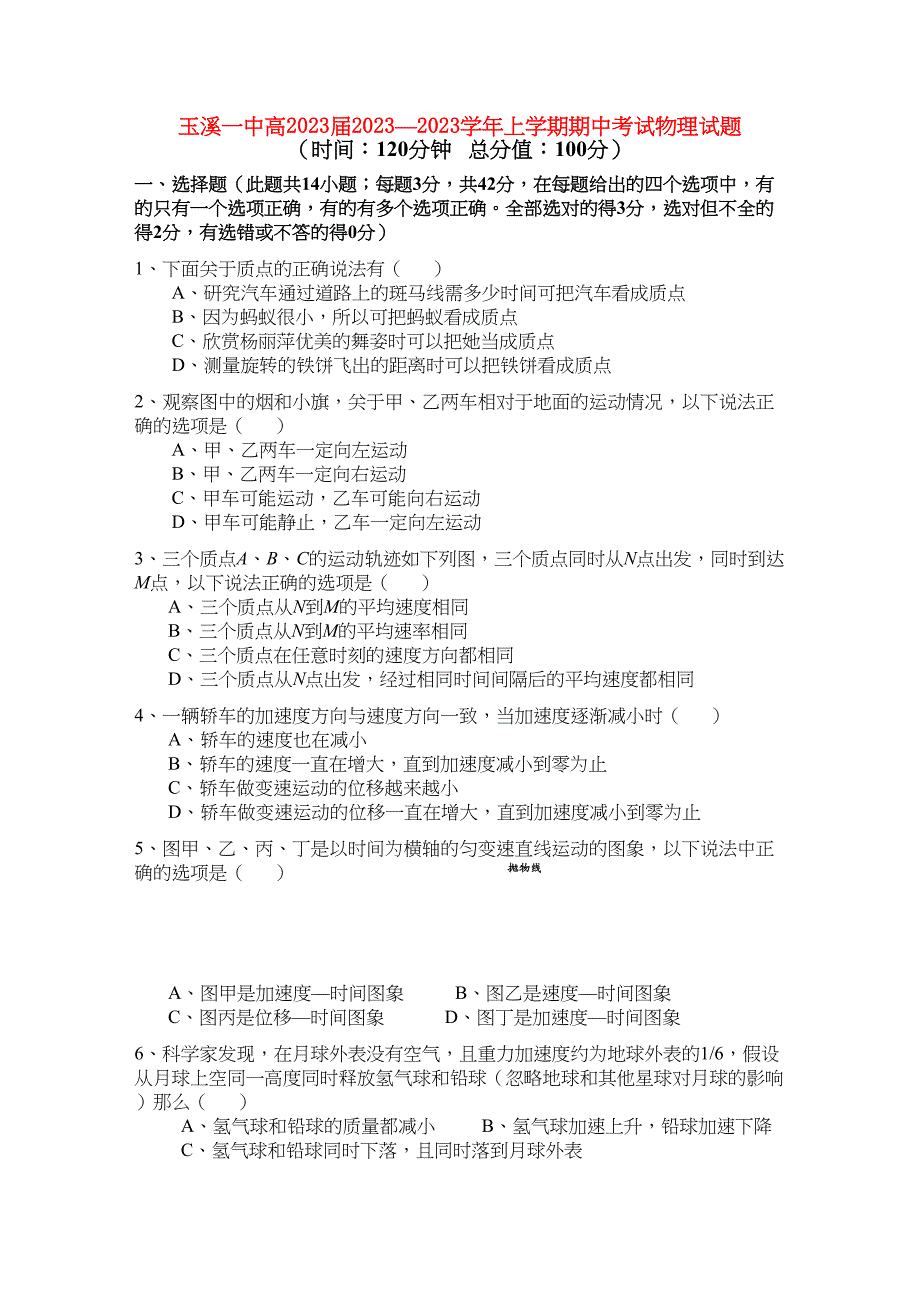 2023年云南省玉溪11高一物理上学期期中考试新人教版.docx_第1页