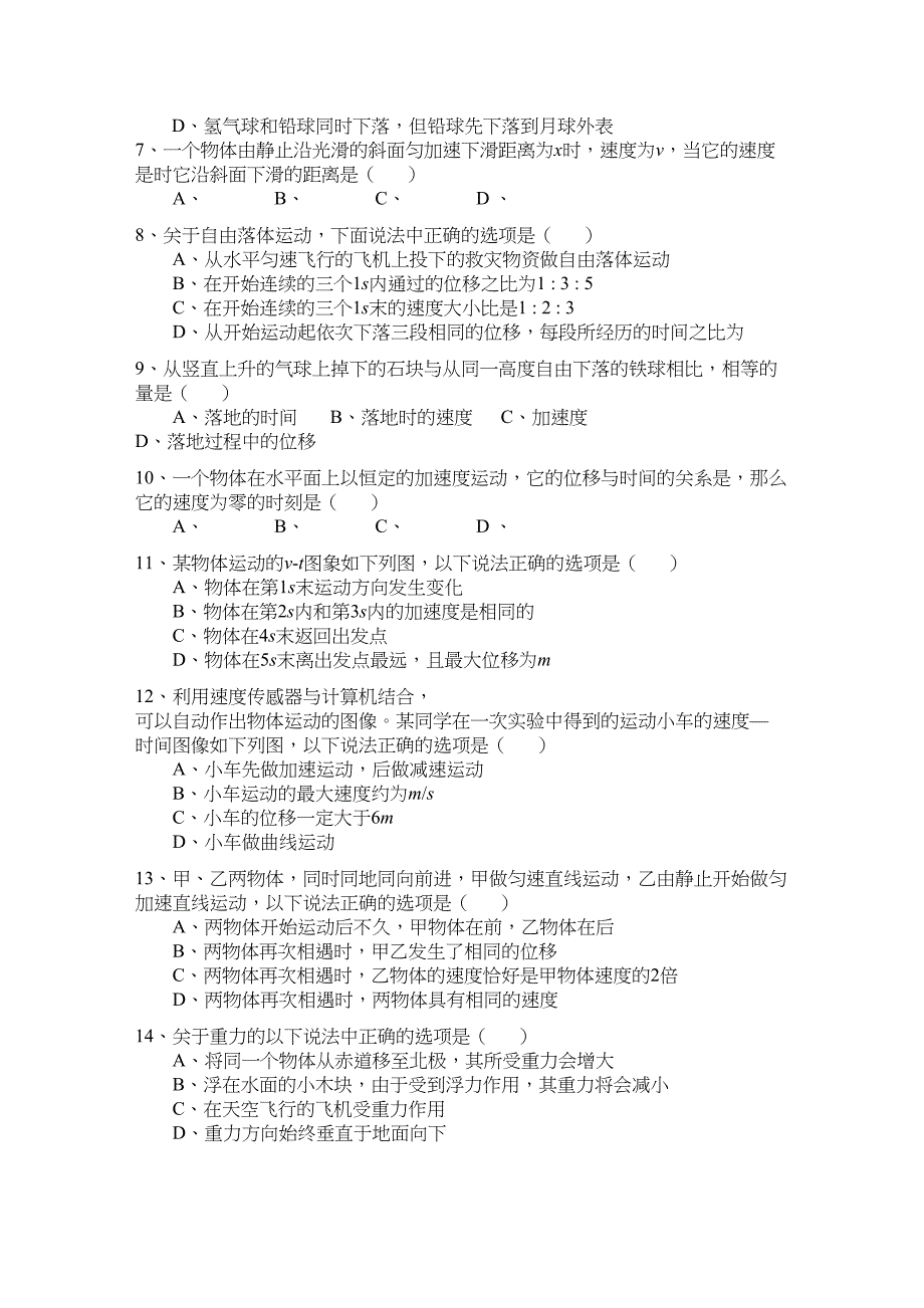 2023年云南省玉溪11高一物理上学期期中考试新人教版.docx_第2页