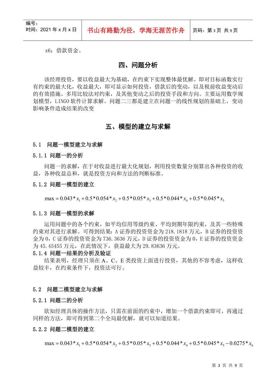 银行经理投资问题_第4页