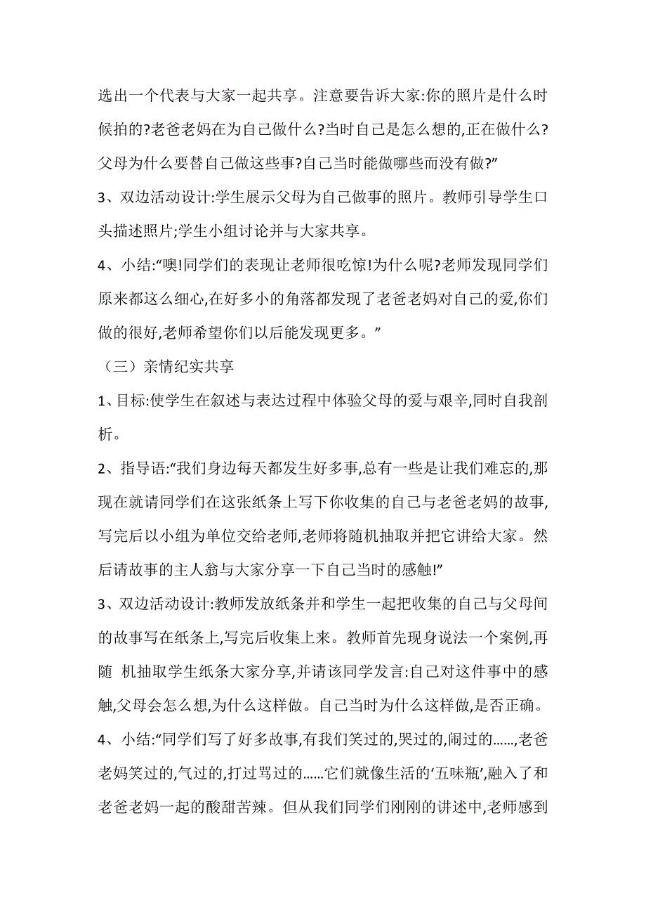 《心理健康教育通读》父母的爱教学设计.doc_第3页